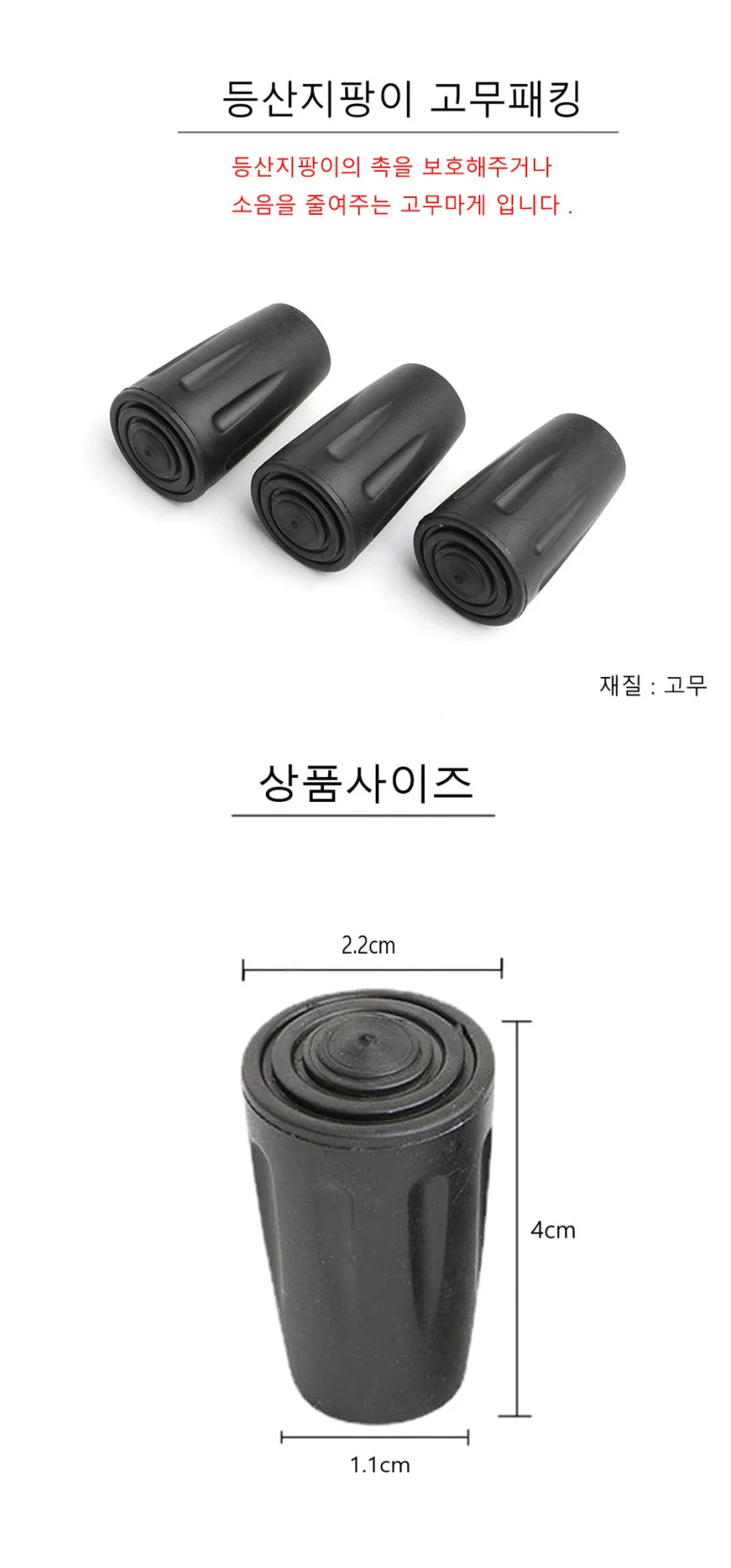 등산스틱 고무패킹 고무바킹 고무캡 교체용 스틱용품 상세2