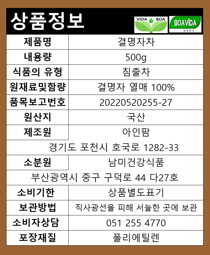 국내산 결명자 500g 상세3