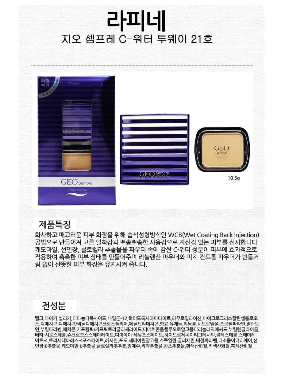 라피네 트윈케익 워터 투웨이케익 팩트 21호 상세2