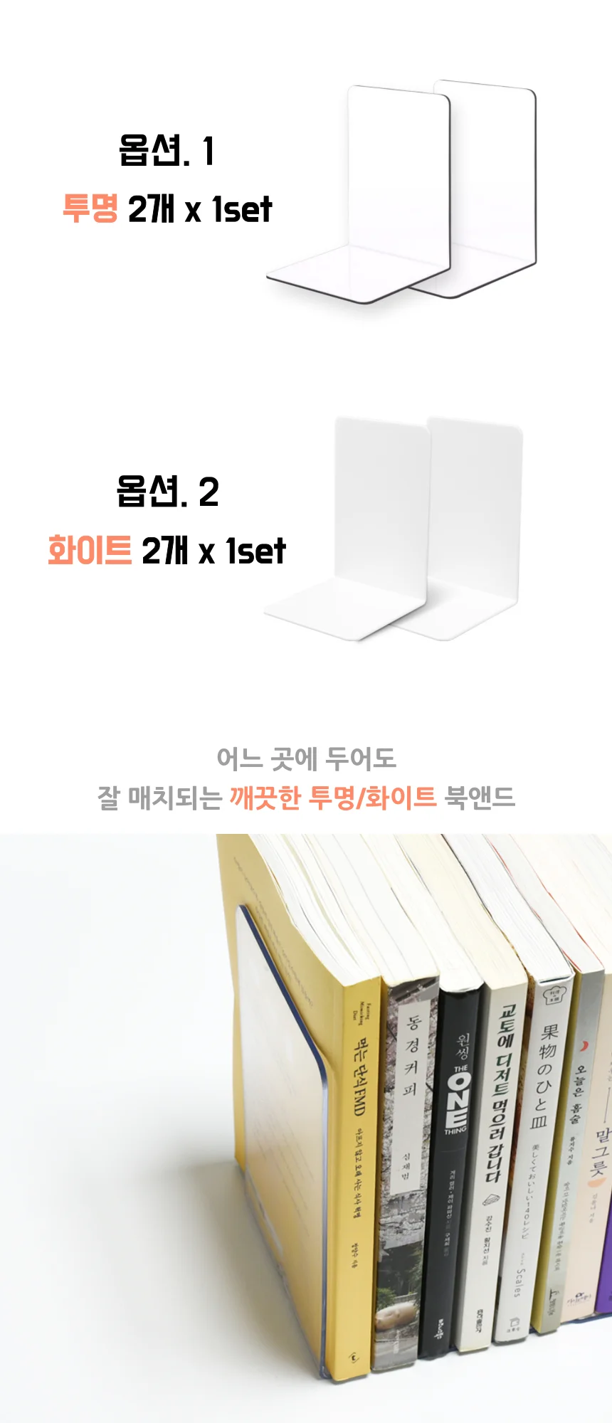 책상 책꽂이 북엔드 미니 간이 아크릴 책상위 책꽃이 북앤드 2개 상세3