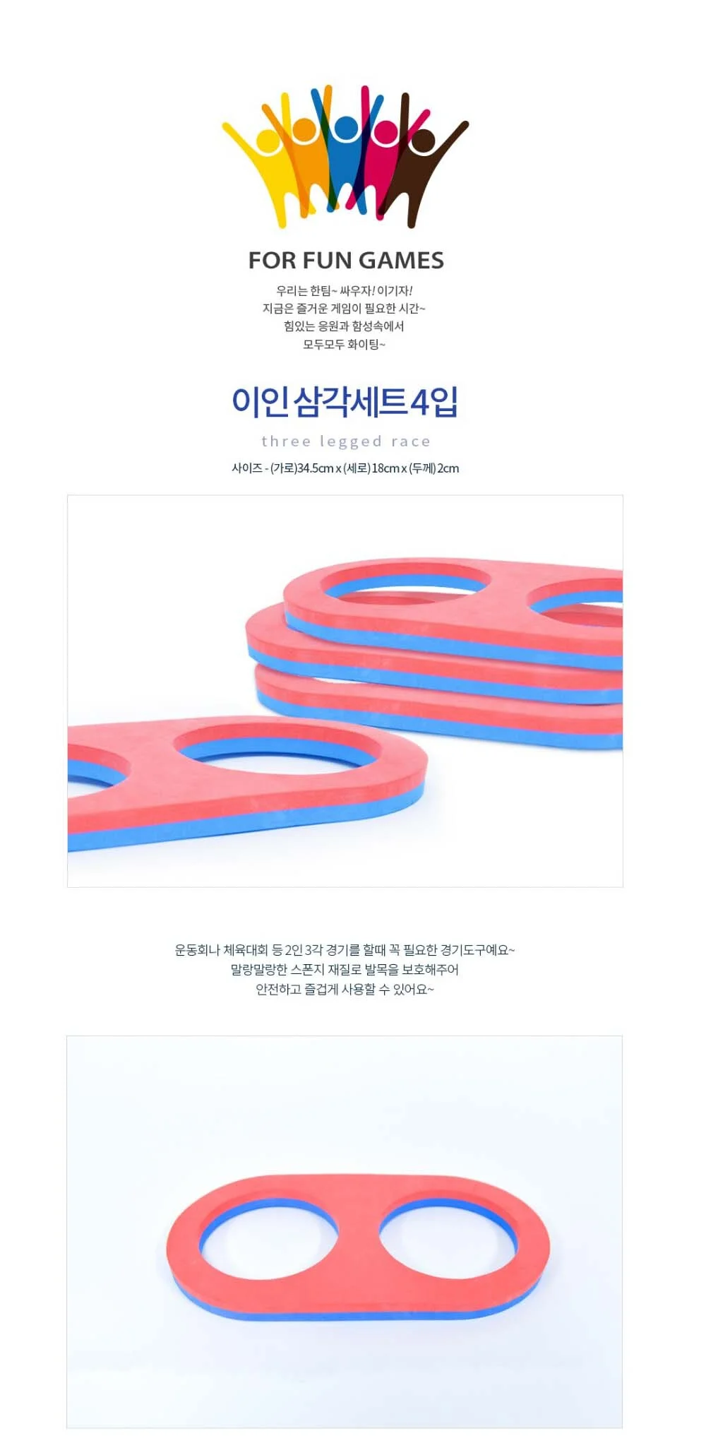 2인3각경기 상세1
