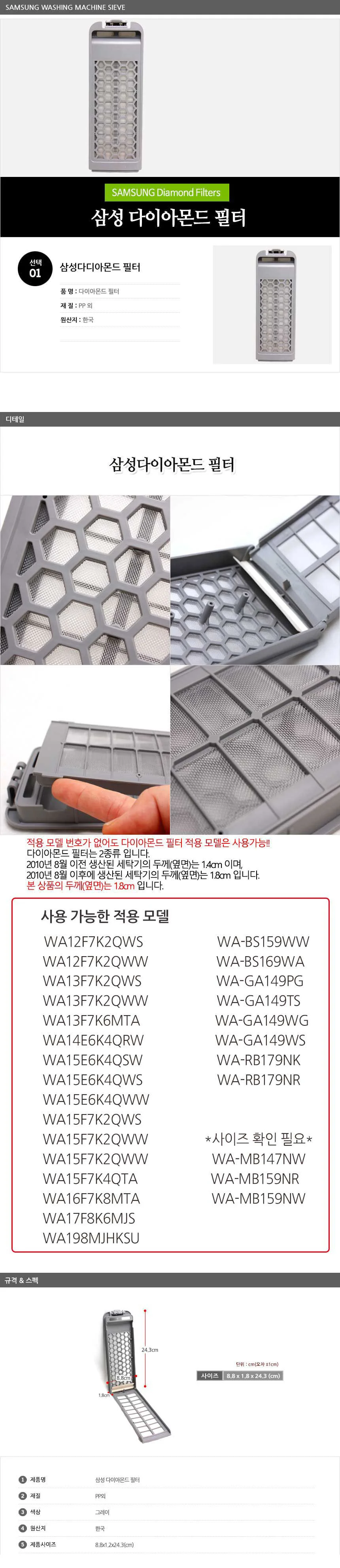 삼성 다이아몬드 필터 세탁기 거름망 먼지망 상세1