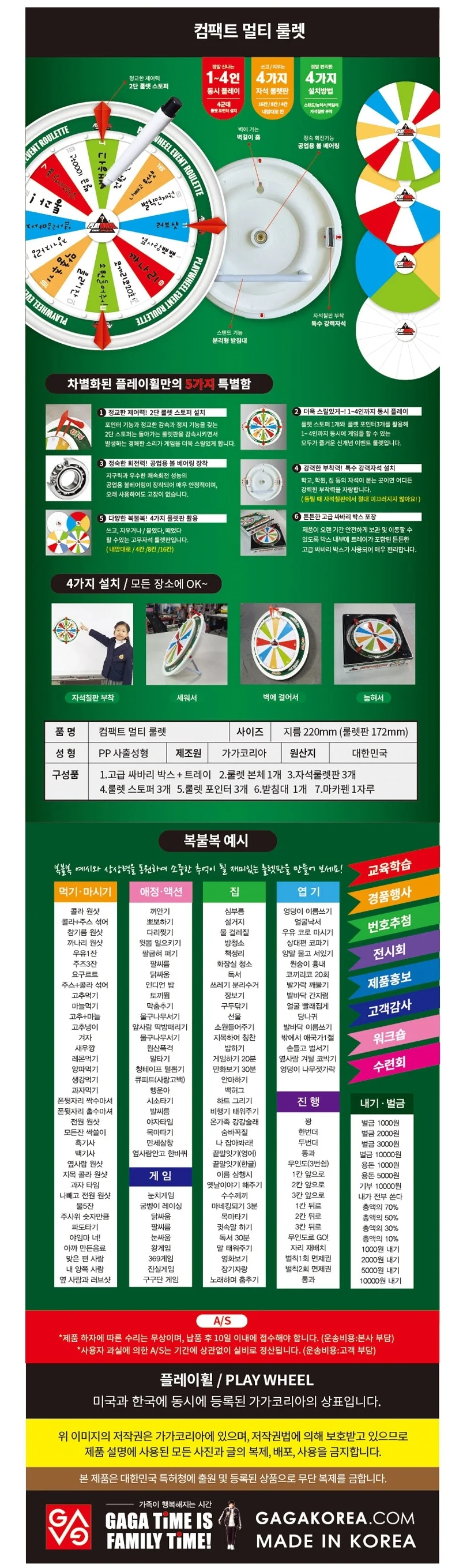 플레이휠 이벤트룰렛 컴팩트 복불복 게임 보드게임 상세4