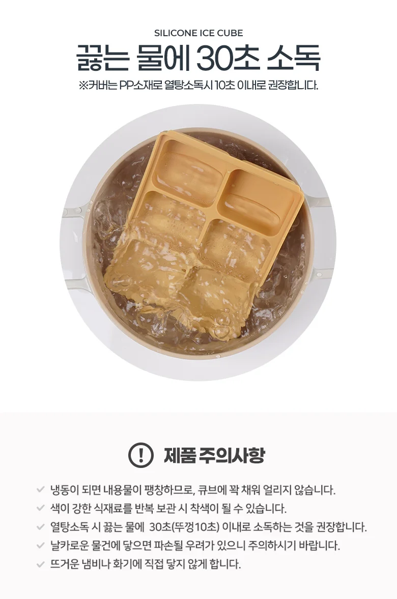스토어 연 실리콘이유식그릇 이유식큐브 열탕실리콘용기 상세8