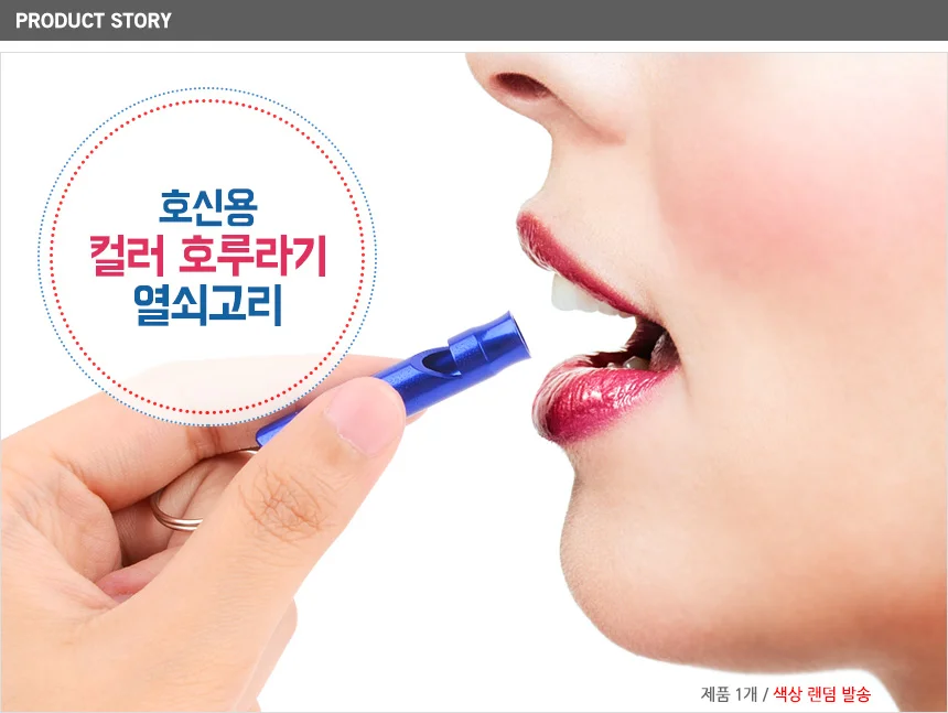 호루라기 열쇠고리 호신호루라기 휴대용호루라기 안전키링 상세1