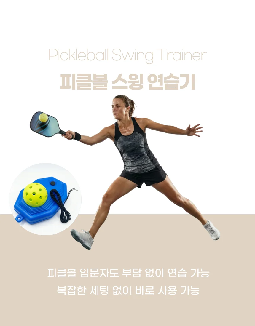 피클볼 스윙 훈련장비 상세4