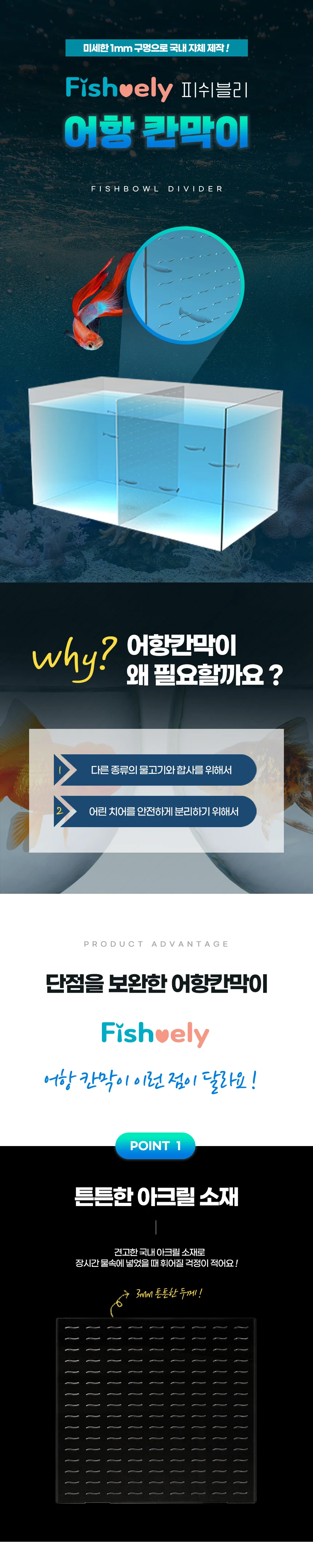 구피 치어 분리 격리 수조 어항소품 아크릴칸막이 상세1