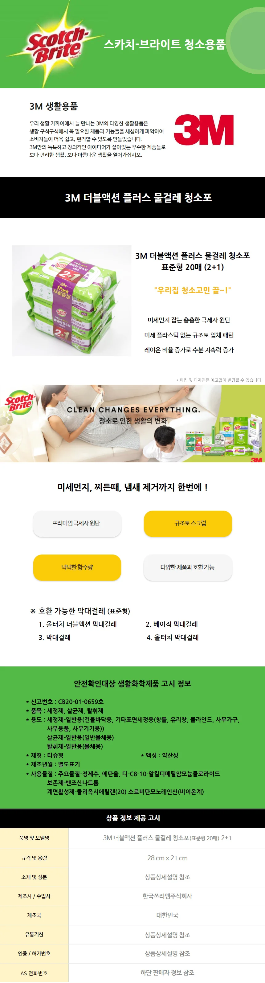 3M 더블액션+ 물걸레 청소포 표준형 2+1 60매 상세2