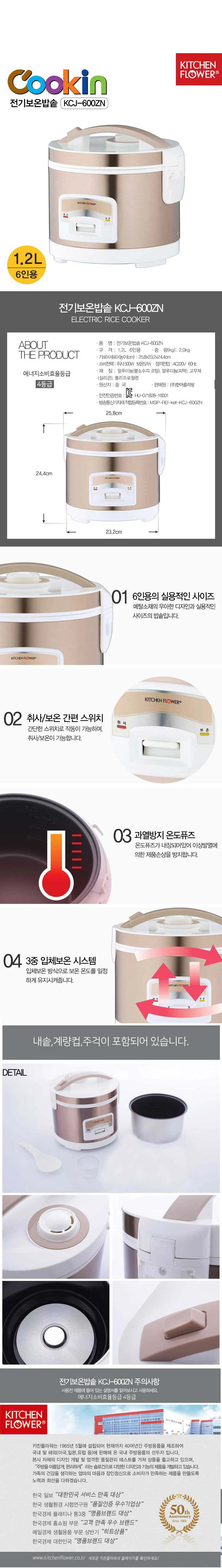 키친플라워 전기보온밥솥 KCJ-600ZN 6인용 상세2