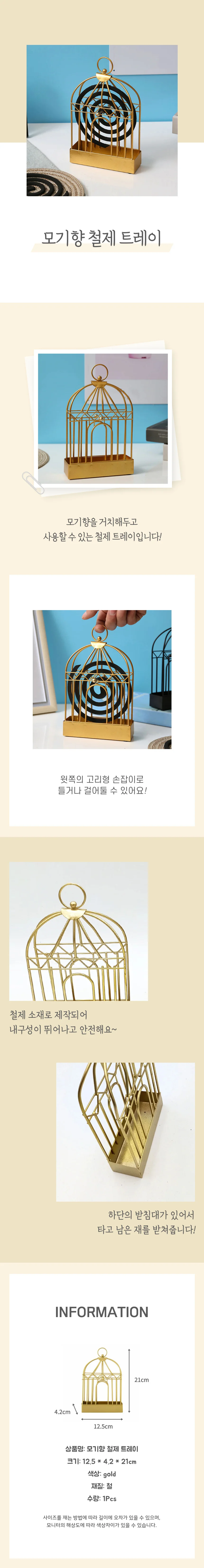 모기향 트레이 상세4
