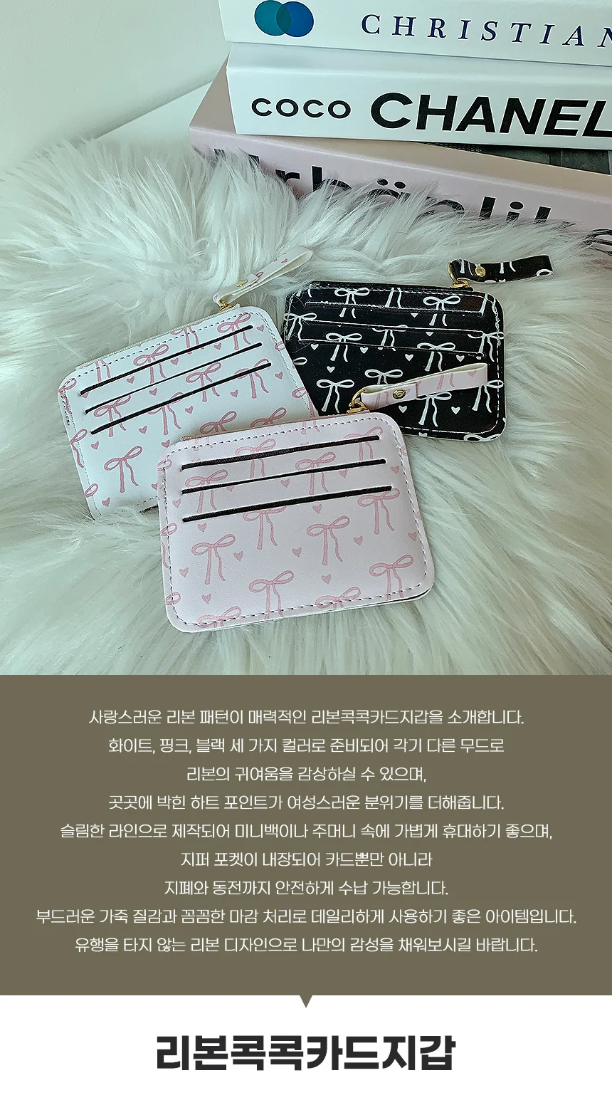 리본콕콕카드지갑 동전수납 패턴 수납 지퍼 케이스 상세1