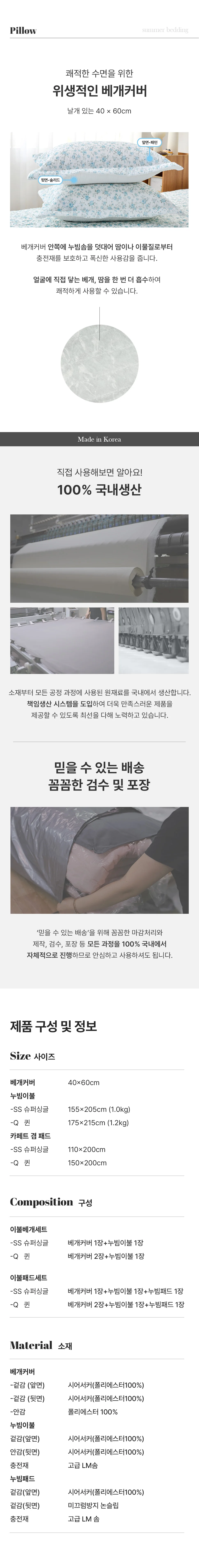 소소한습관 숙박용 세트납품 이불패드세트 르블랑 상세5