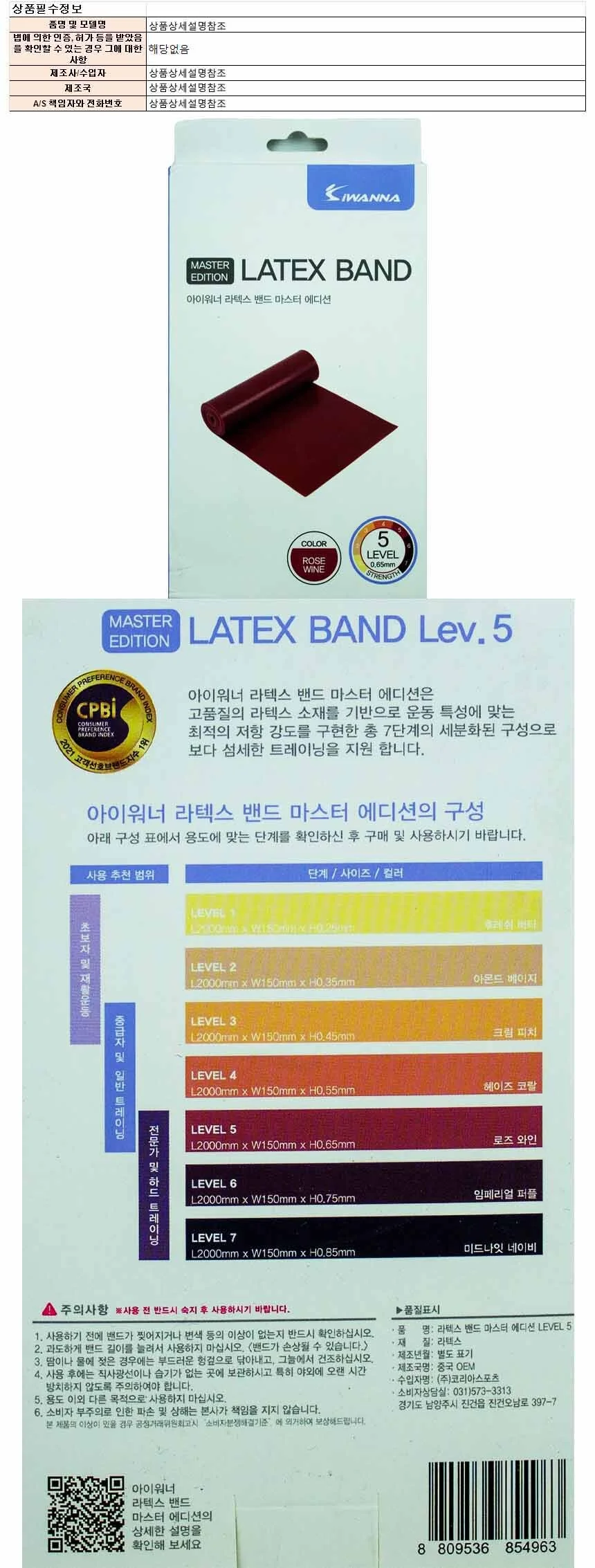 아이워너 라텍스 밴드 마스터 에디션 LEVEL 5 상세1