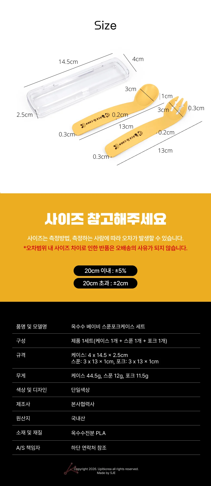 옥수수 베이비 스푼포크케이스 세트 유아식기 이유식 상세2