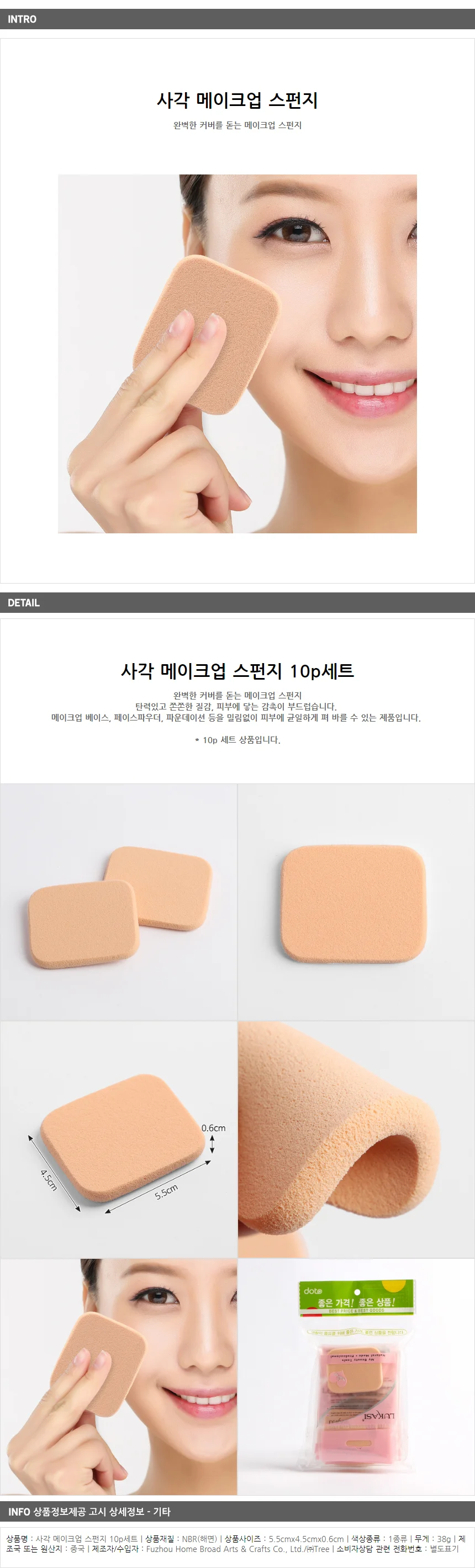 사각 메이크업스펀지 10p /메이크업퍼프세트 상세1