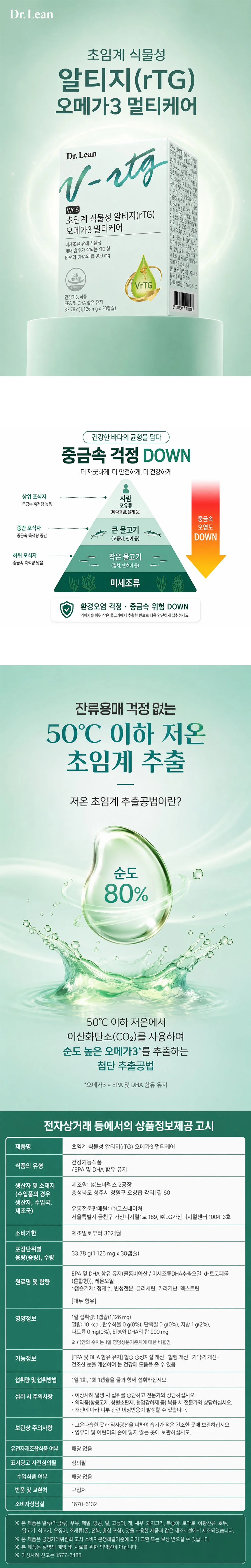 닥터린 초임계 식물성 알티지 오메가3 멀티케어 30캡슐 1개 상세1