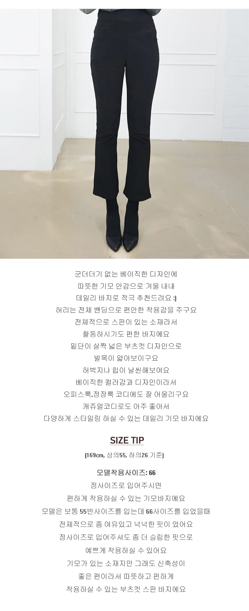 나팔바지 기모 부츠컷 팬츠 여성용 밴딩 슬랙스 상세1