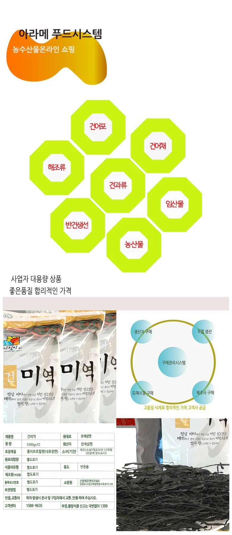 건미역 1kgx10봉 상세4