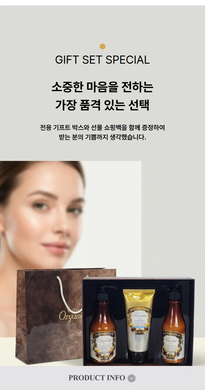 화이트오가니아 로얄 올리브 에너자이징 3종 기획세트 상세5