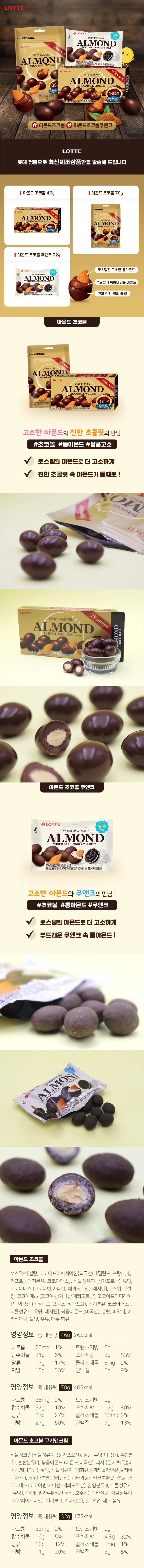 아몬드 초코볼 10개입 탕비실과자 간식 과자 과자도매 상세2