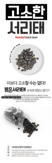 볶은 서리태 볶음 서리태 국산 한끼 블랙빈 검은콩 상세4