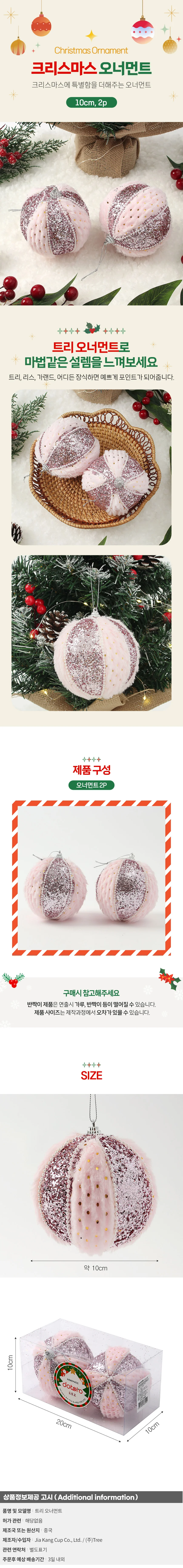 핑크블라썸 패브릭 장식볼 2P(10cm) (엘레강스) 상세1