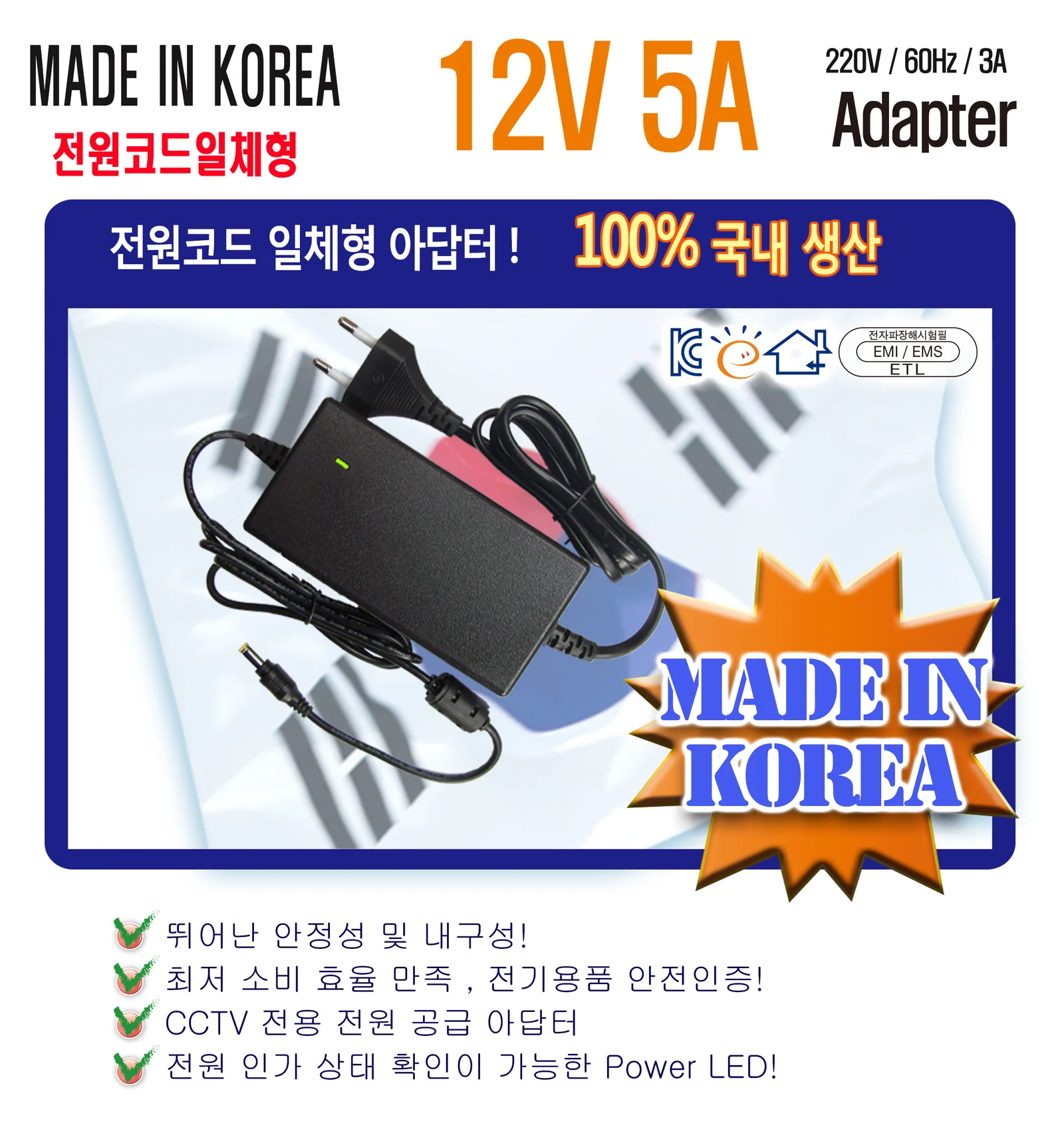 DC12V5A 전원코드일체형 모니터아답터 상세2