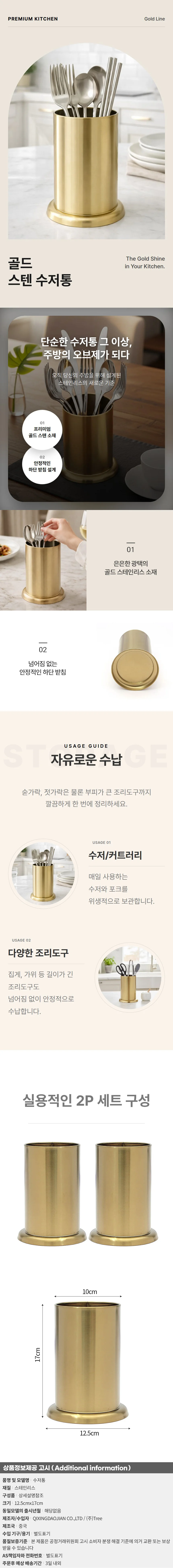 리빙데이 스텐 수저통 2p세트 골드 숟가락 조리도구통 상세1