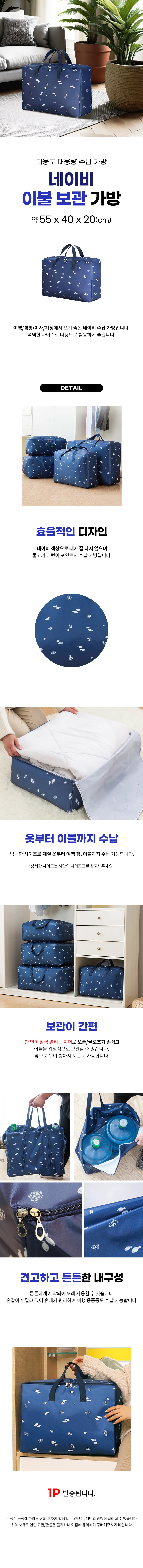 청어이불 보관 가방 중 57x40cm 상세1