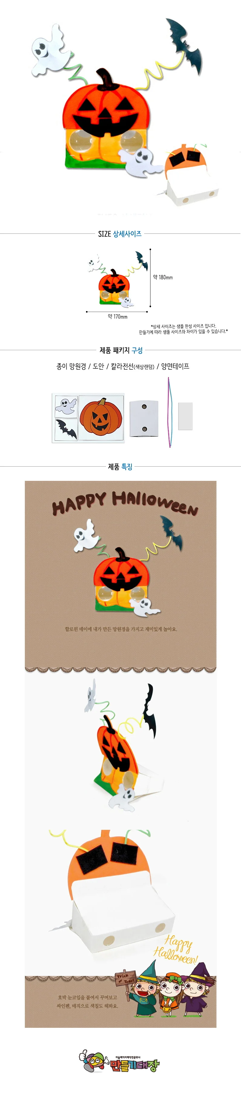 할로윈망원경 할로윈만들기키트 할로윈기념품만들기 할로윈파티데코장식품 상세4