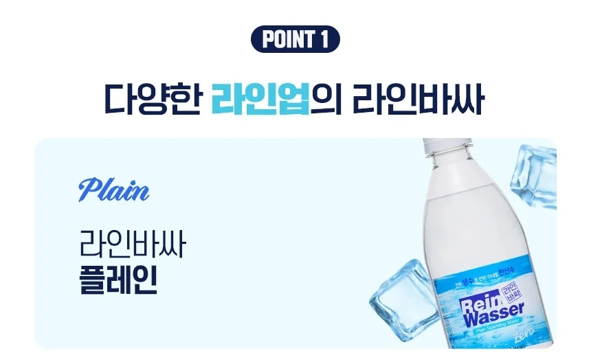 라인바싸 탄산수 500mlX20입 7가지맛 선택 상세2