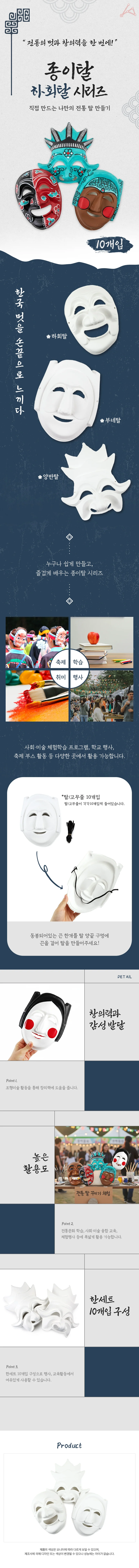 종이 하회탈 10개 한국전통탈 종이탈만들기 전통탈 상세1