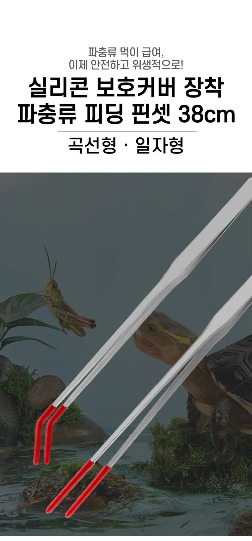 도마뱀 파충류 먹이 곡선 38cm 집게 밀웜 피딩용 핀셋 수포 상세4