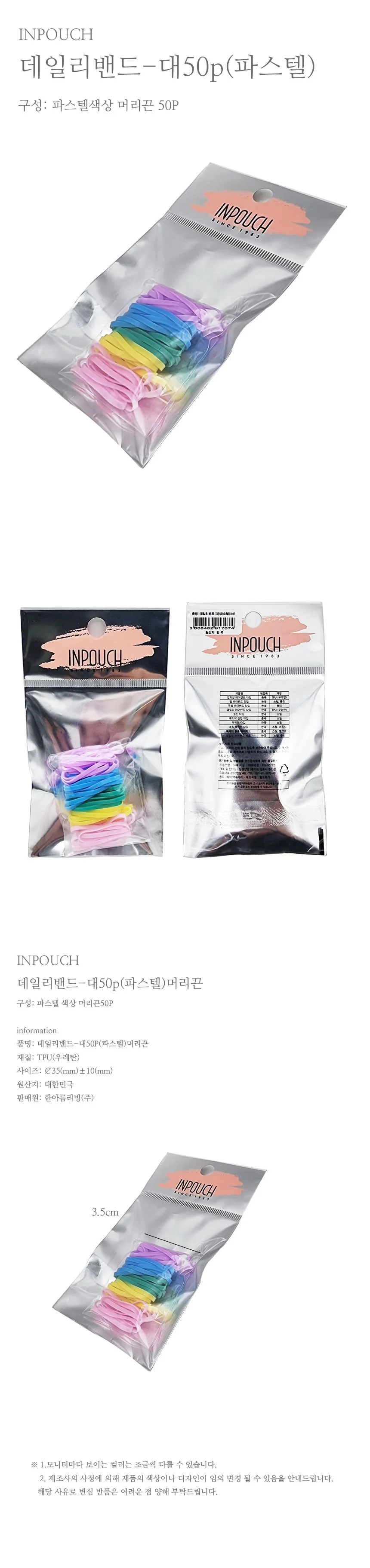 파스텔 머리끈 대 50p 칼라고무밴드 대용량머리끈 고무줄 상세2