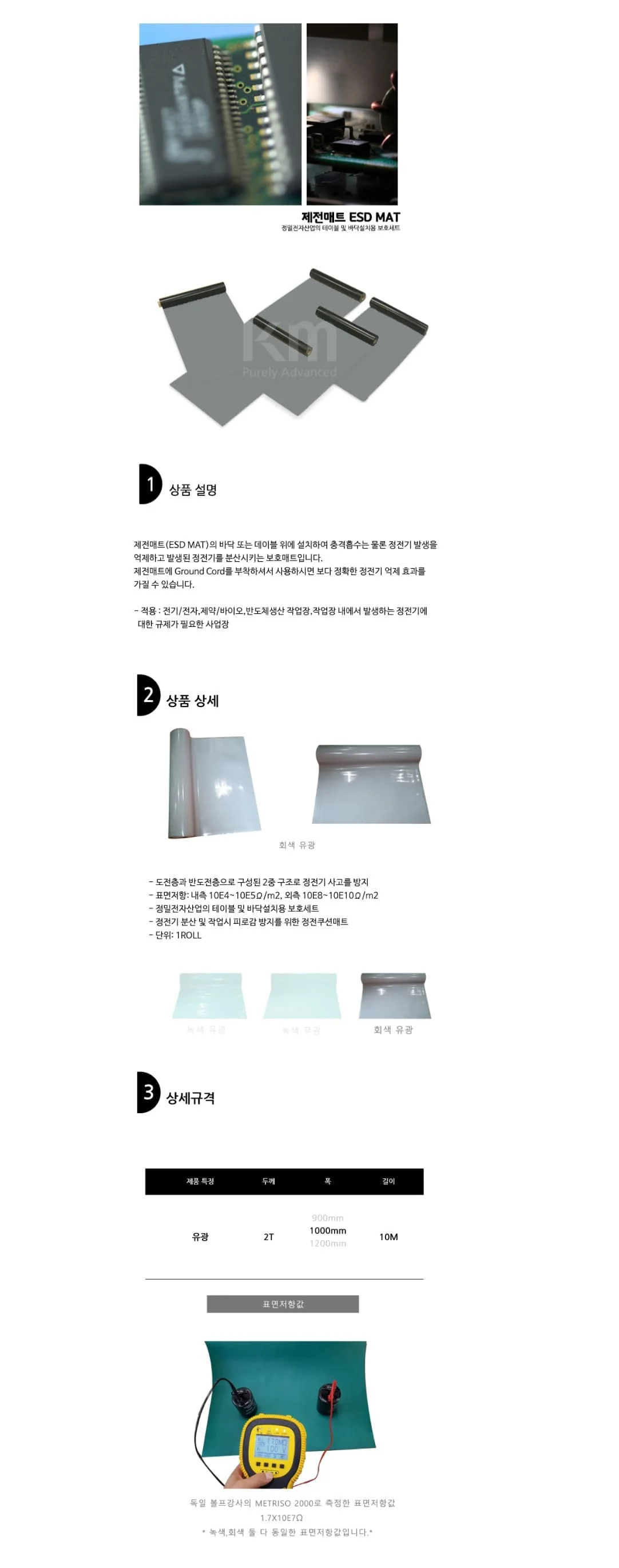 ESD 제전 매트 정전기 패드 테이블 바닥 매트 1000X10 상세2