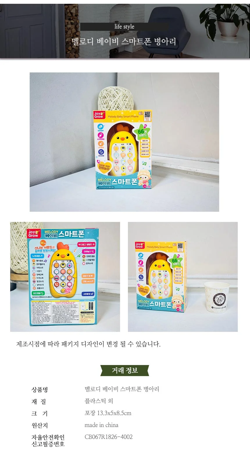 멜로디베이비스마트폰병아리 상세2