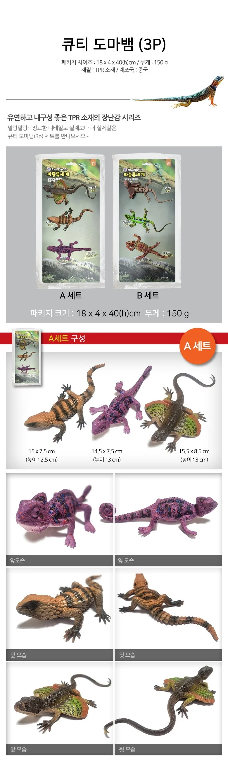 큐티도마뱀 3P 피규어 학습완구 -A 파충류 모형 파충류 큐티 어린이완구 상세1