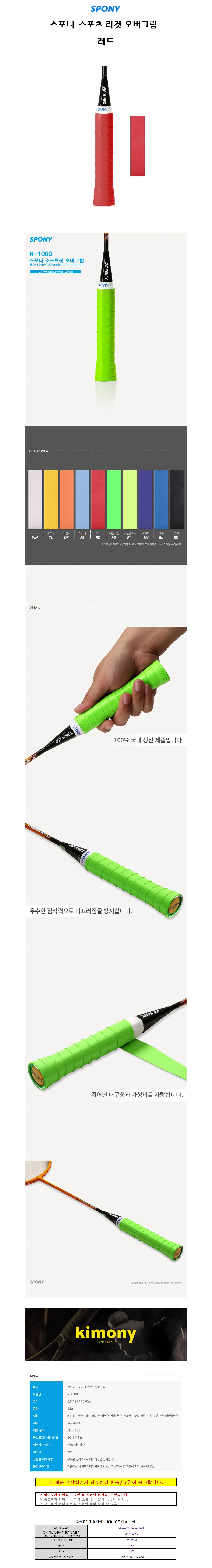 스포니 스포츠 라켓 오버그립 (레드) (N-1000) 상세1