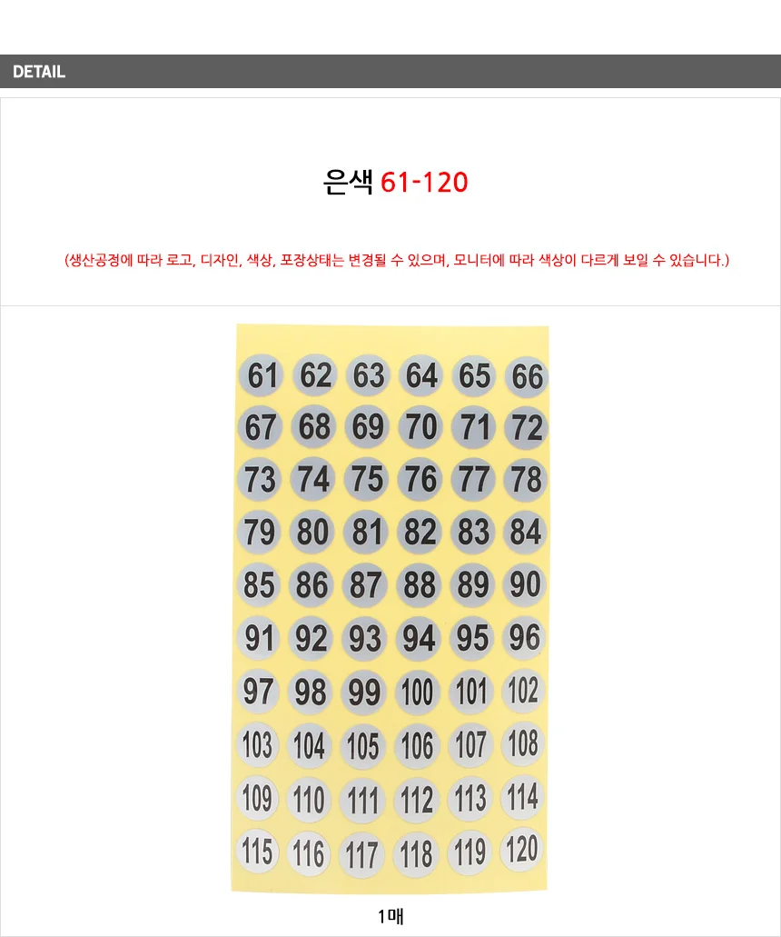 숫자스티커 미니 분류 식별 원형스티커 넘버링 번호표시 원형 라벨 상세8