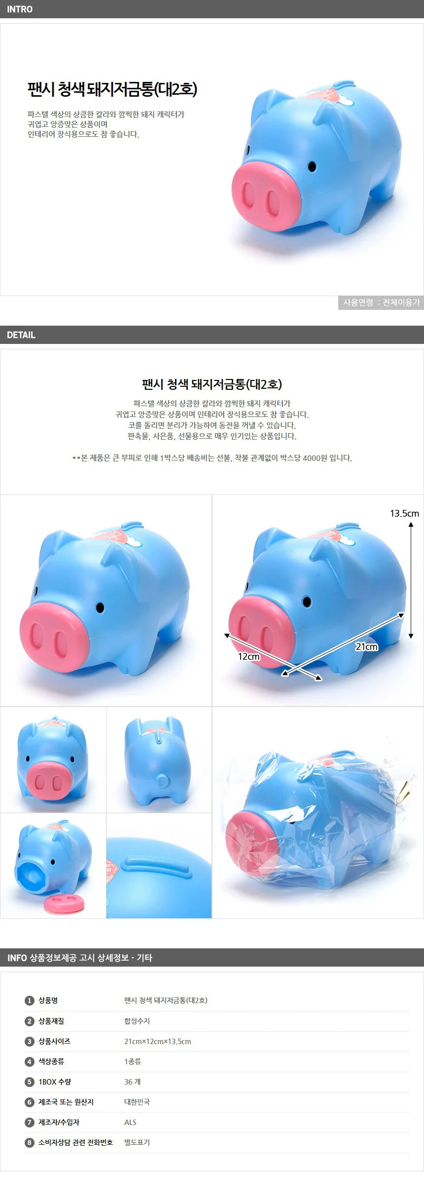 청색 돼지저금통(대2호) 복돼지저금통 상세1