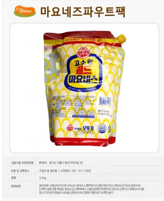 VDF 소스 오뚜기 마요네즈3.2Kg 상세1