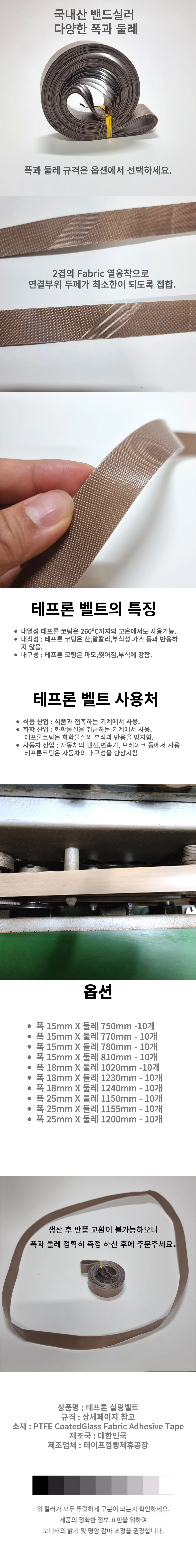 테프론 실링벨트 10개 밴드실러 다양한 폭과 둘레 상세2