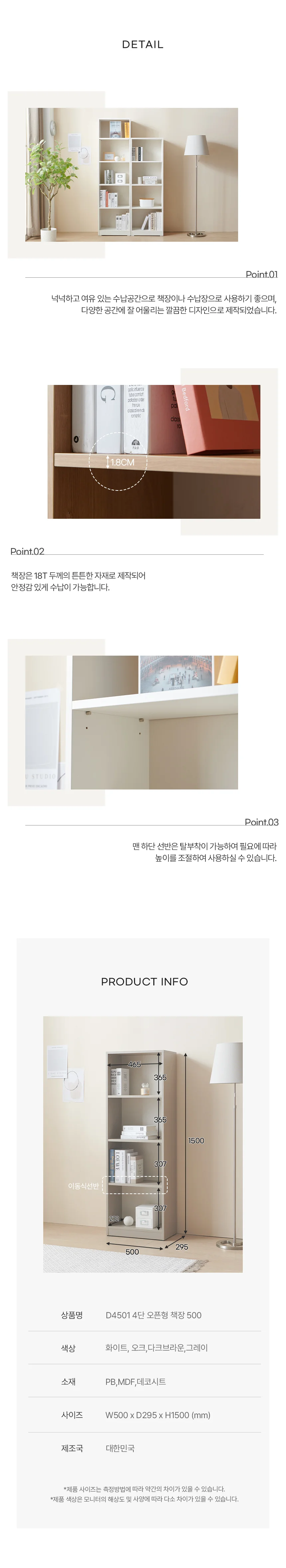디포랙 4단 오픈형 책장 500 상세4
