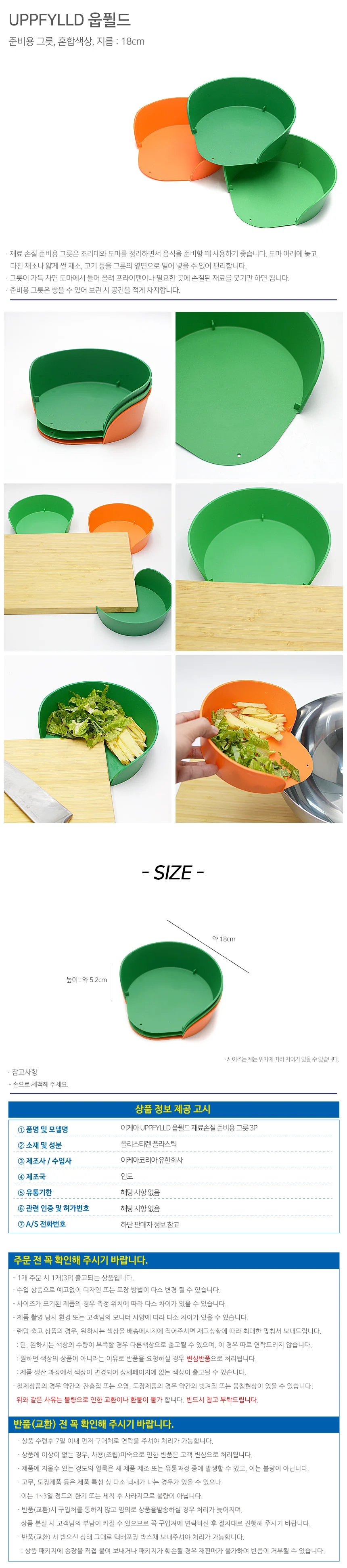 재료손질 조리그릇 조리도구 세트 주방정리트레이 3P 상세2