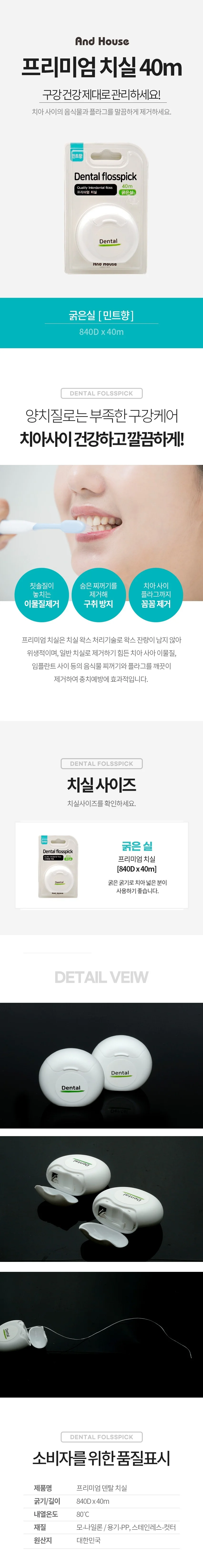 덴탈 치실 음식물 제거 이빨 치실 굵은실 40m 민트 상세2