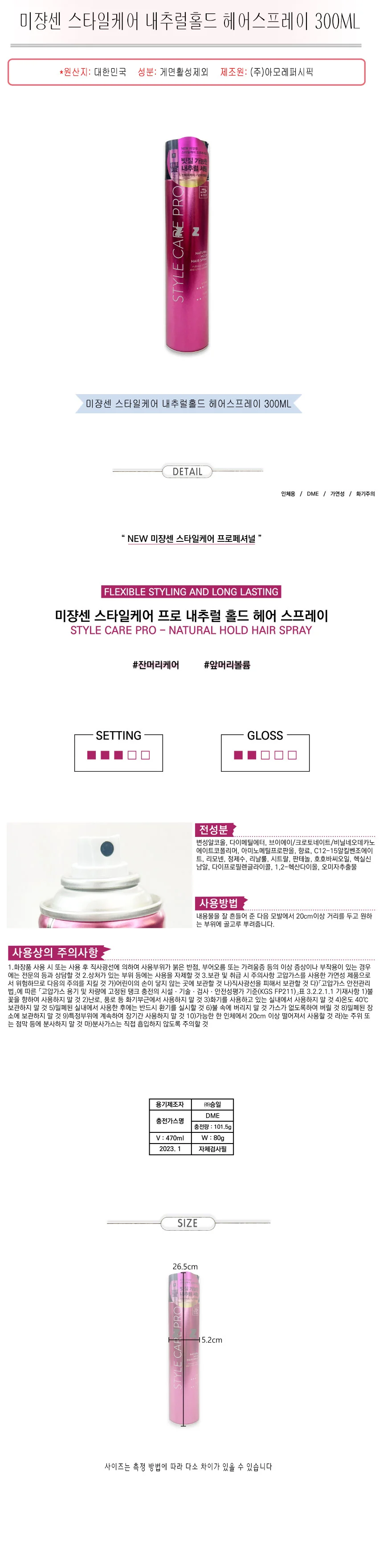 미쟝센 헤어스프레이 머리 볼륨 고정 헤어픽서 300ml 상세2