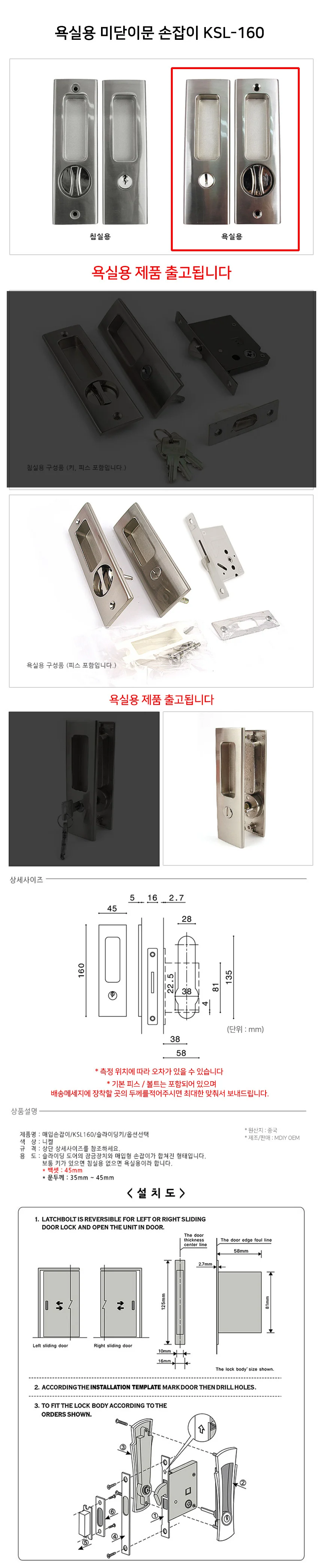 욕실용 미닫이문 손잡이 KSL-160 니켈 상세2