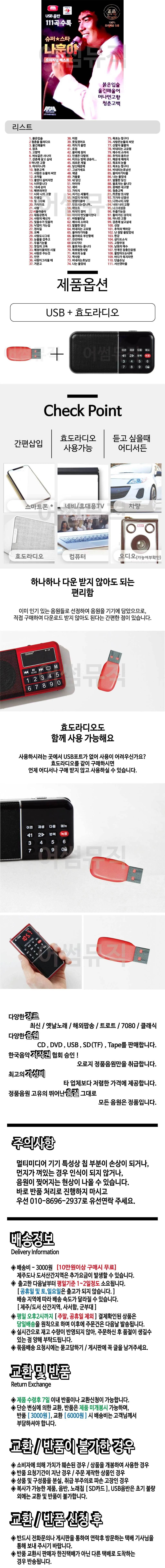 휴가철 간편한 USB 음악 라디오 슈퍼스타 나훈아 오리지날 상세1