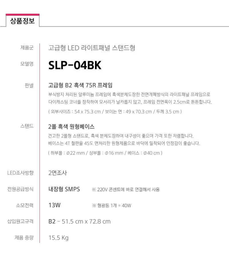 삼화 LED 광고판 라이트패널 스탠드 간판 안내판 B2 상세3