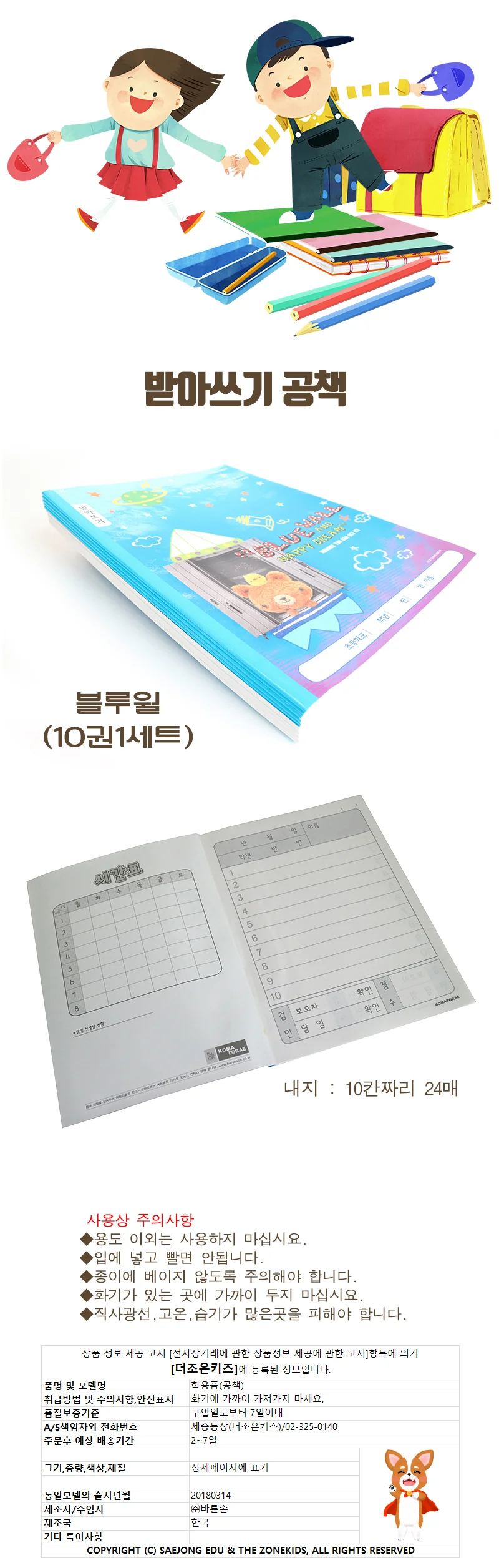 받아쓰기 공책 블루월(10권1세트) 상세1